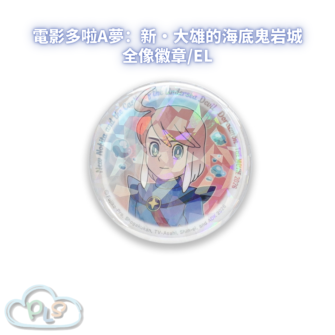 全像徽章/EL 電影多啦A夢：新・大雄的海底鬼岩城  #56091-1