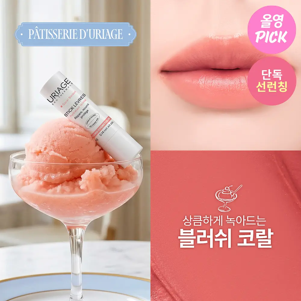 【1/3 - 7/3 韓國連線OY大促銷】URIAGE x rom&nd 有色潤唇膏 01 02 03 04 05