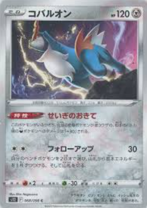 POKEMON JAPANESE S12 068/098 C