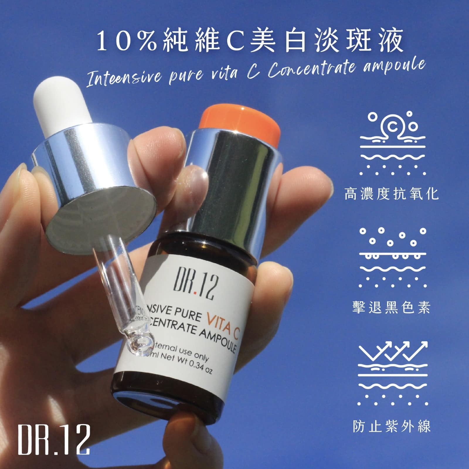 A21 DR.12 10%純維C美白淡斑原液 10ml