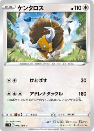 POKEMON JAPANESE S12 078/098 U
