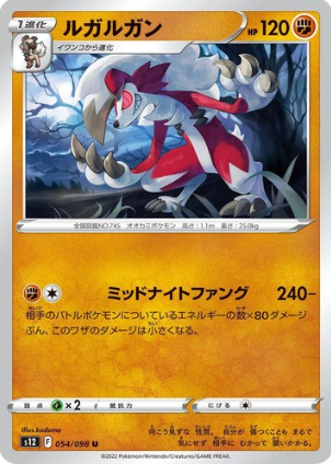 POKEMON JAPANESE S12 054/098 U