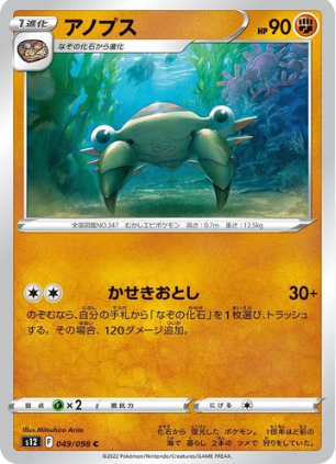 POKEMON JAPANESE S12 049/098 C
