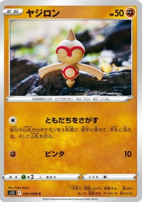 POKEMON JAPANESE S12 047/098 C