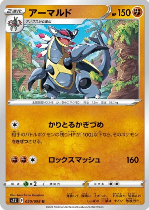 POKEMON JAPANESE S12 050/098 U