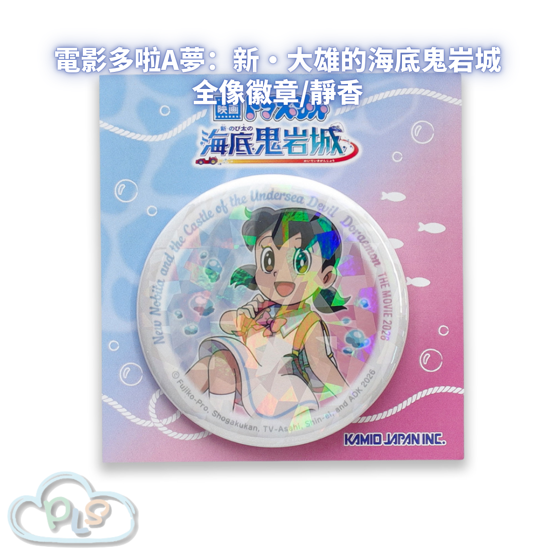 全像徽章/靜香 電影多啦A夢：新・大雄的海底鬼岩城  #56088-1
