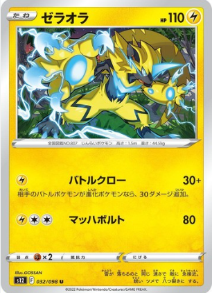 POKEMON JAPANESE S12 032/098 U