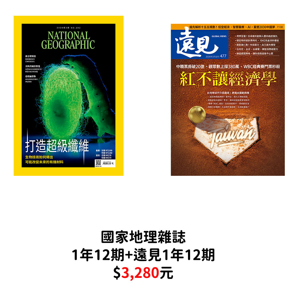 【訂閱】國家地理雜誌+遠見雜誌