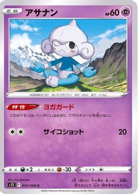 POKEMON JAPANESE S12 037/098 C