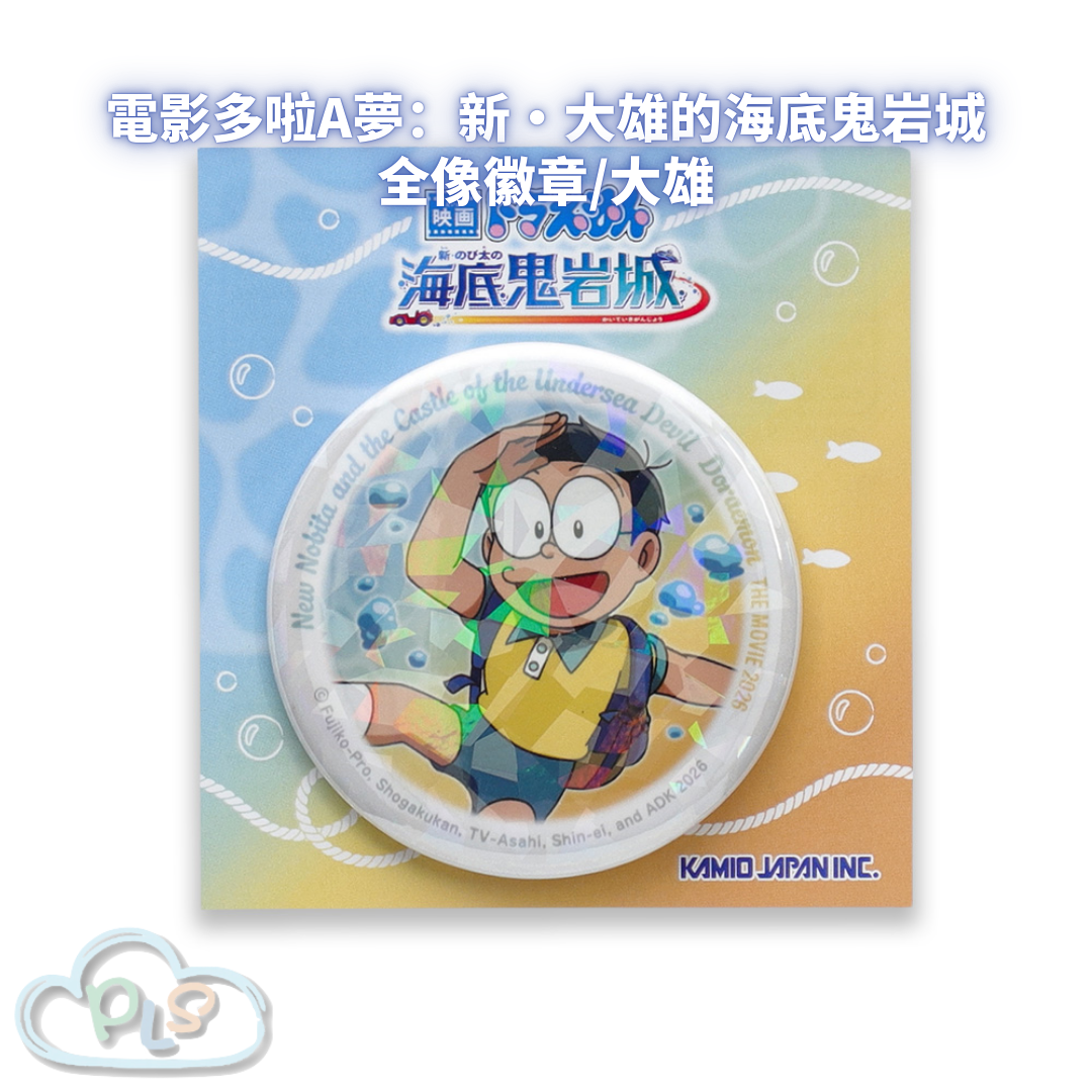 全像徽章/大雄 電影多啦A夢：新・大雄的海底鬼岩城  #56087-1