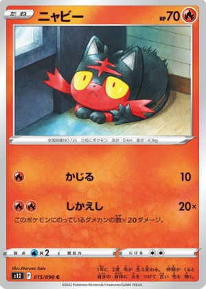 POKEMON JAPANESE S12 015/098 C