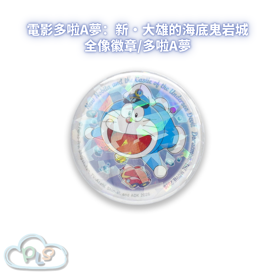 全像徽章/多啦A夢 C 電影多啦A夢：新・大雄的海底鬼岩城  #56086-1