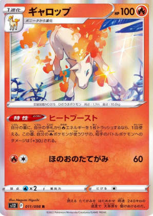 POKEMON JAPANESE S12 011/098 R