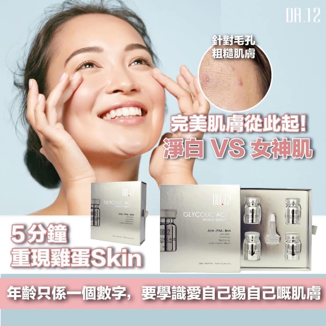 A22 DR.12 ABP煥膚素 (5ml x 4瓶)