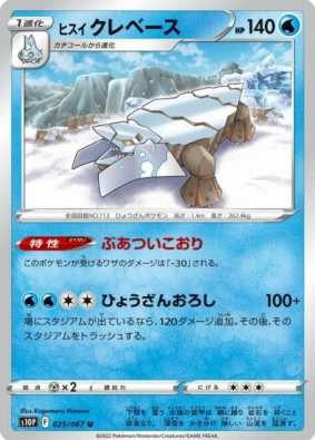 POKEMON JAPANESE S10P 025/067 U