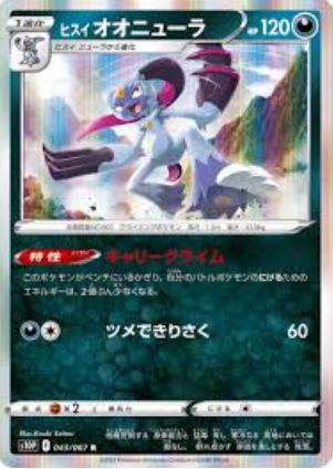 POKEMON JAPANESE S10P 043/067 R