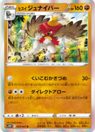 POKEMON JAPANESE S10P 039/067 R