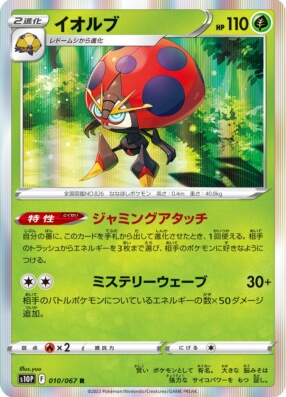 POKEMON JAPANESE S10P 010/067 R