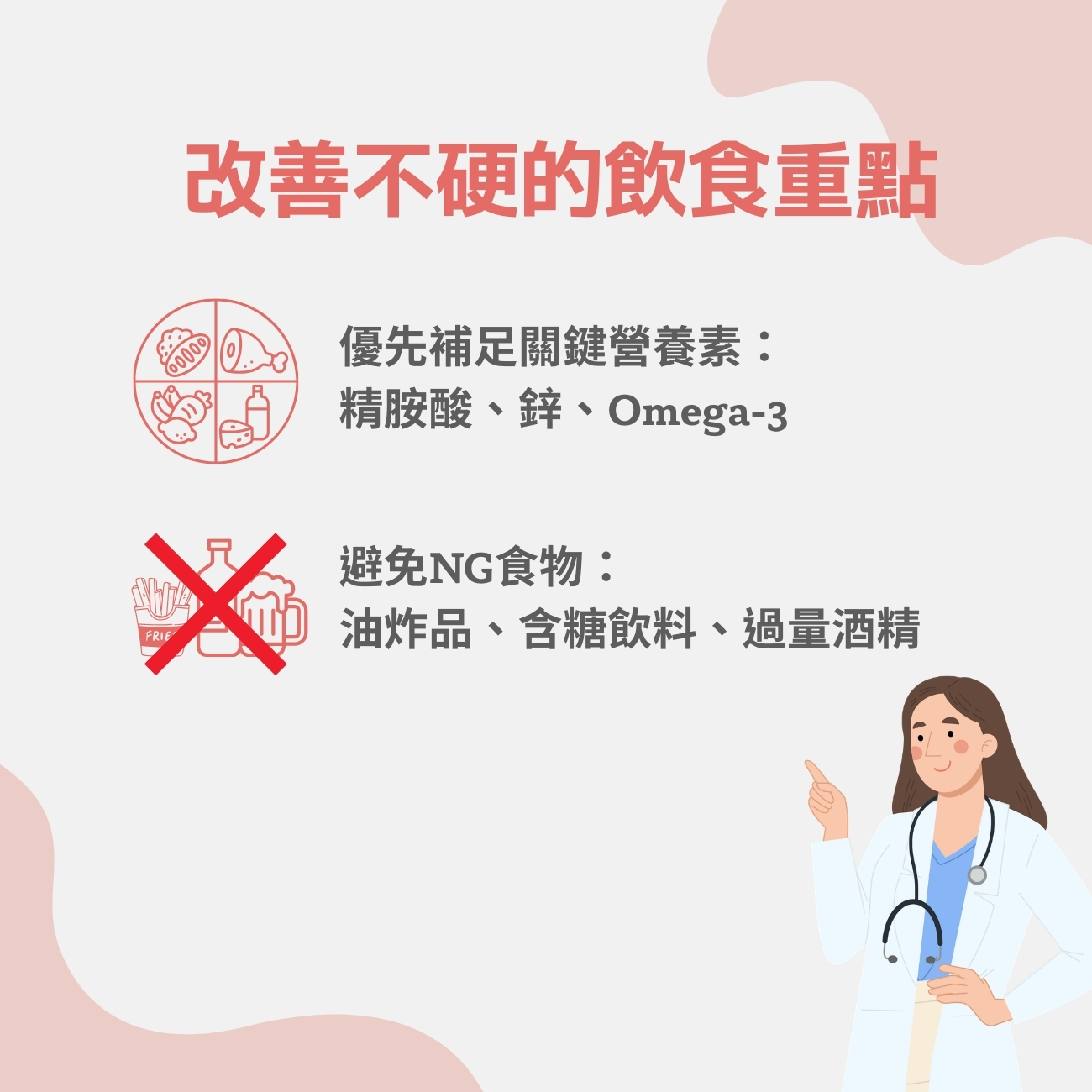 改善不硬的飲食重點