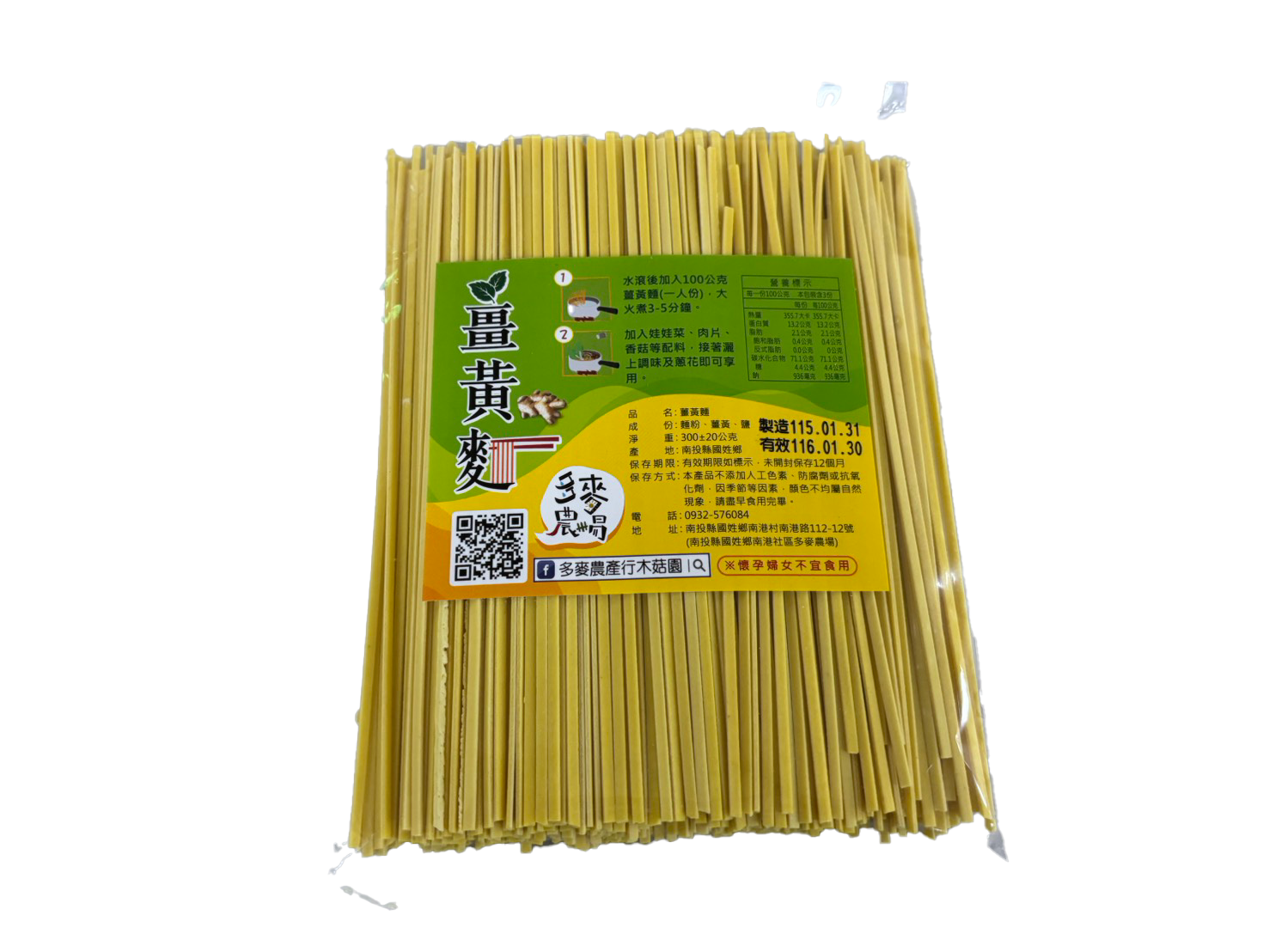 草屯院|薑黃麵300g