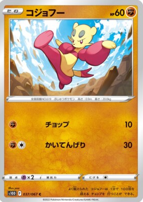 POKEMON JAPANESE S10D 037/067 C