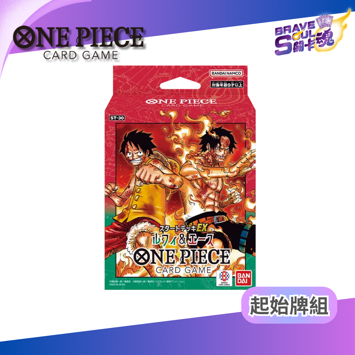 One Piece卡牌遊戲 - 起始牌組EX 路飛 & 艾斯  [ST-30]