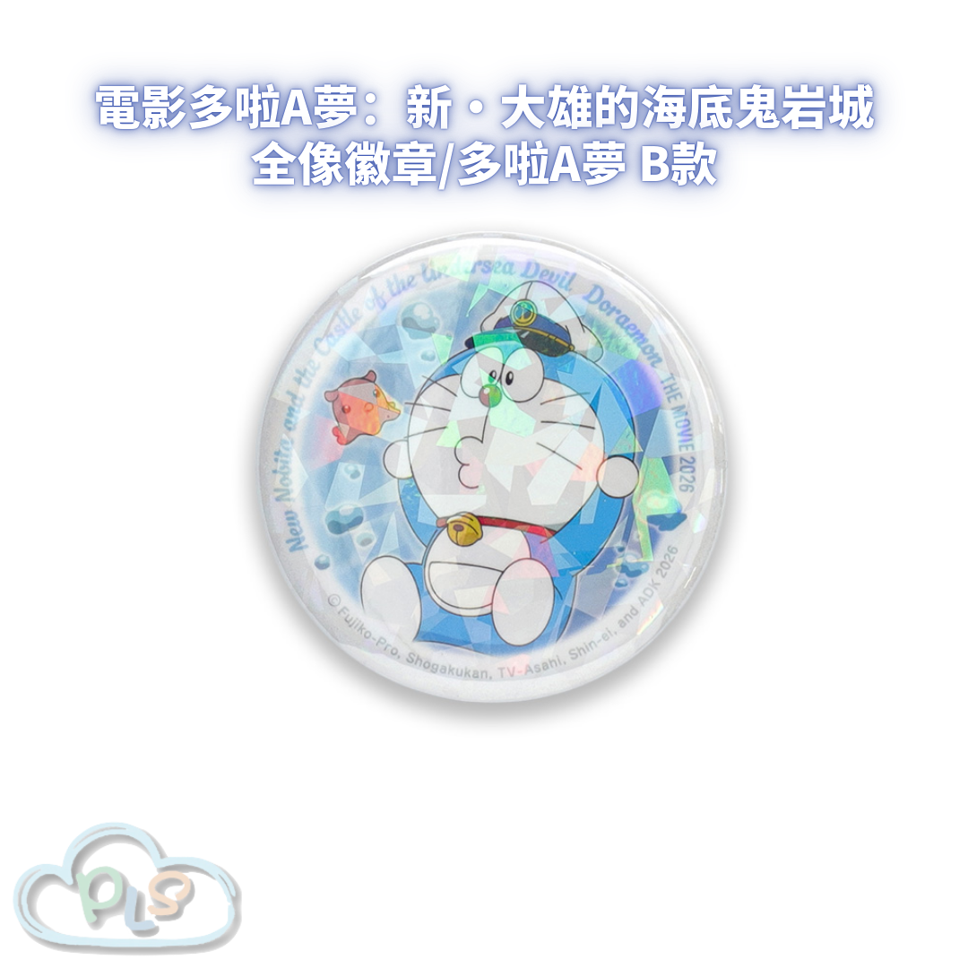 全像徽章/多啦A夢 B款 電影多啦A夢：新・大雄的海底鬼岩城  #56085-1