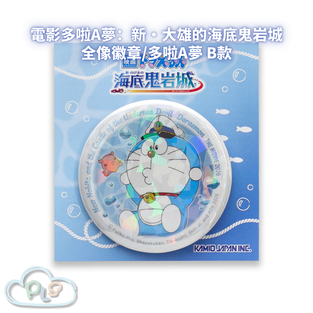全像徽章/多啦A夢 B款 電影多啦A夢：新・大雄的海底鬼岩城  #56085-1