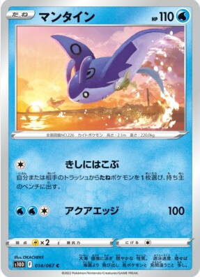 POKEMON JAPANESE S10D 014/067 C