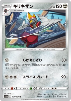 POKEMON JAPANESE S10D 051/067 U