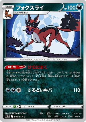 POKEMON JAPANESE S10D 043/067 U