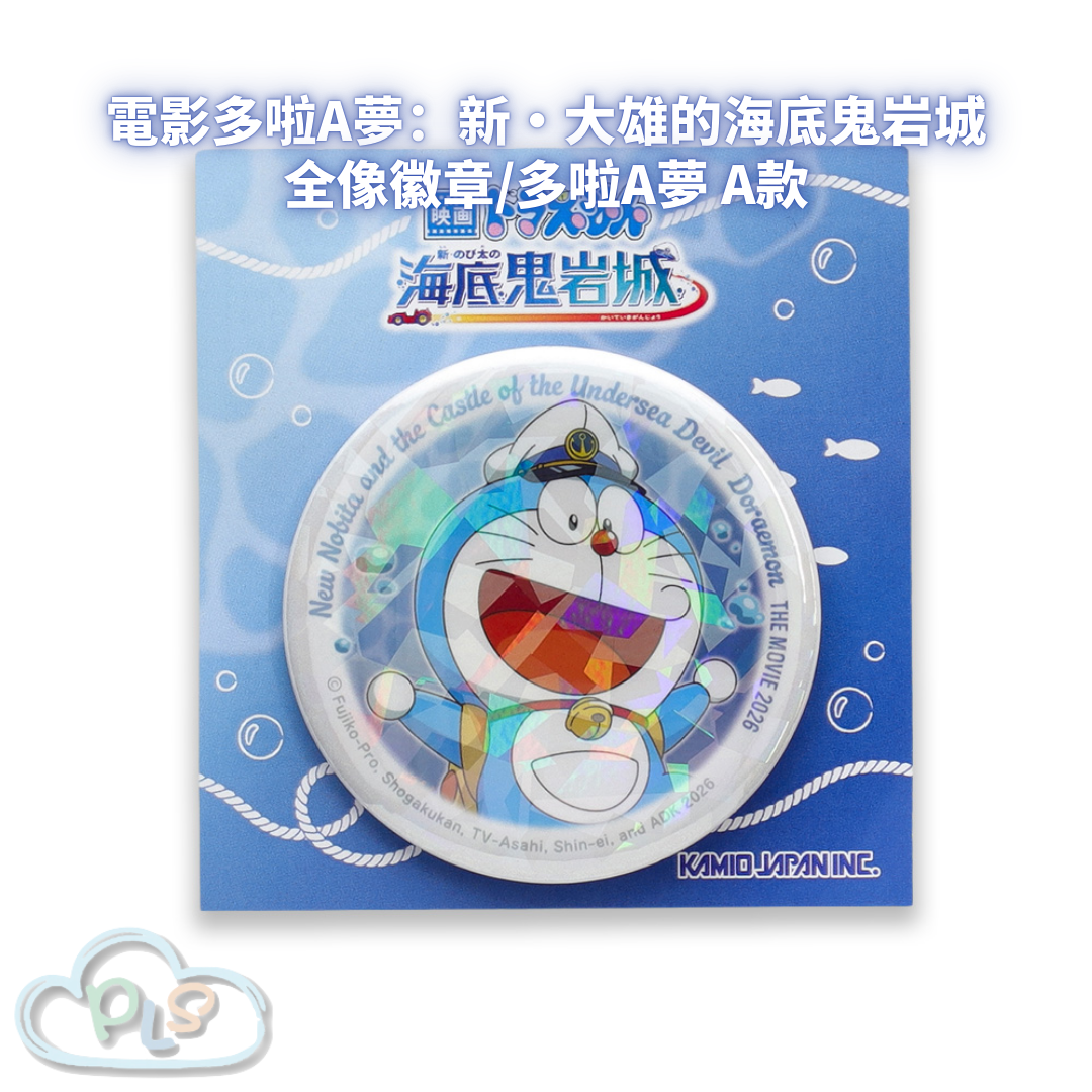 全像徽章/多啦A夢 A款 電影多啦A夢：新・大雄的海底鬼岩城  #56084-1