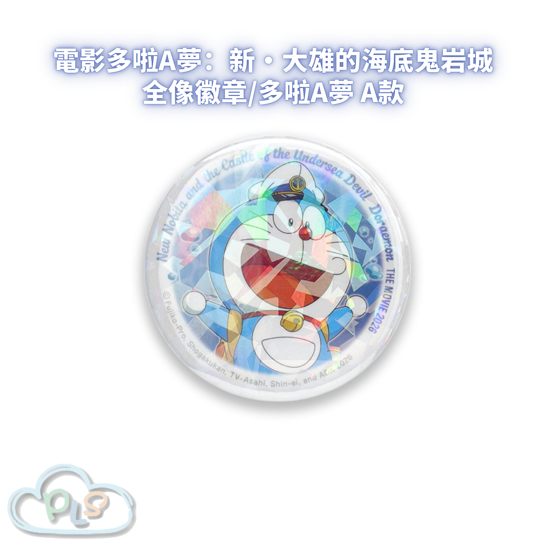 全像徽章/多啦A夢 A款 電影多啦A夢：新・大雄的海底鬼岩城  #56084-1
