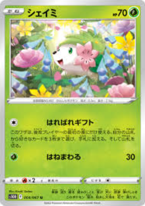POKEMON JAPANESE S10D 004/067 U
