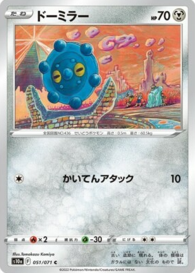 POKEMON JAPANESE S10A 051/071 C