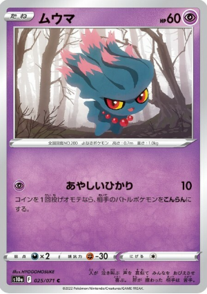 POKEMON JAPANESE S10A 025/071 C