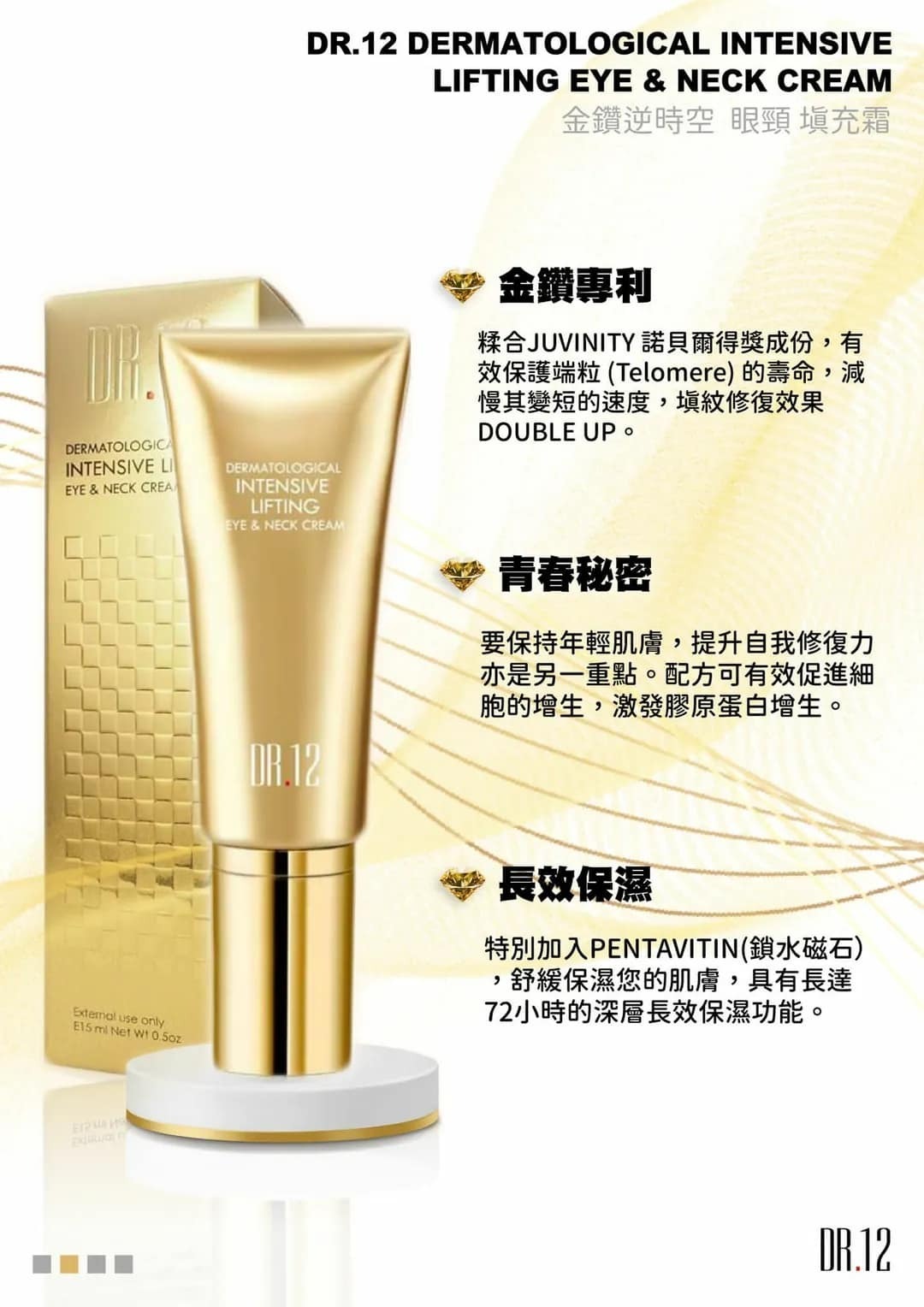 A24 DR.12金鑽逆時空眼頸填充霜 15ml