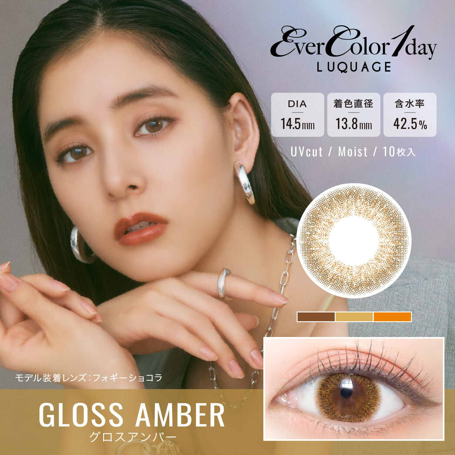 Ever Color 1 Day Luquage GlossAmber｜日拋彩妝隱形眼鏡｜每盒10片