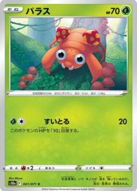 POKEMON JAPANESE S10A 001/071 C