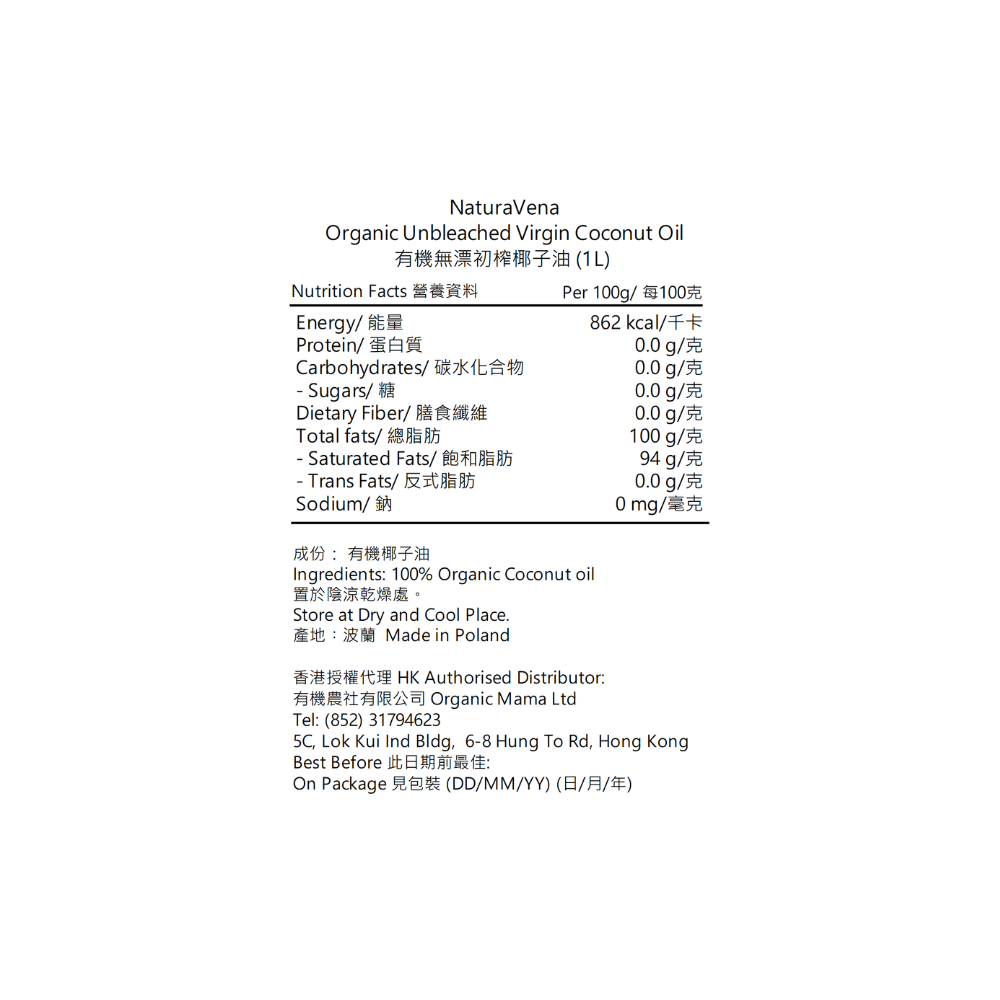NATURAVENA - 有機冷壓未經精製無漂初榨椰子油 (1L) (12619)