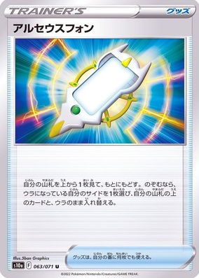 POKEMON JAPANESE S10A 063/071 U