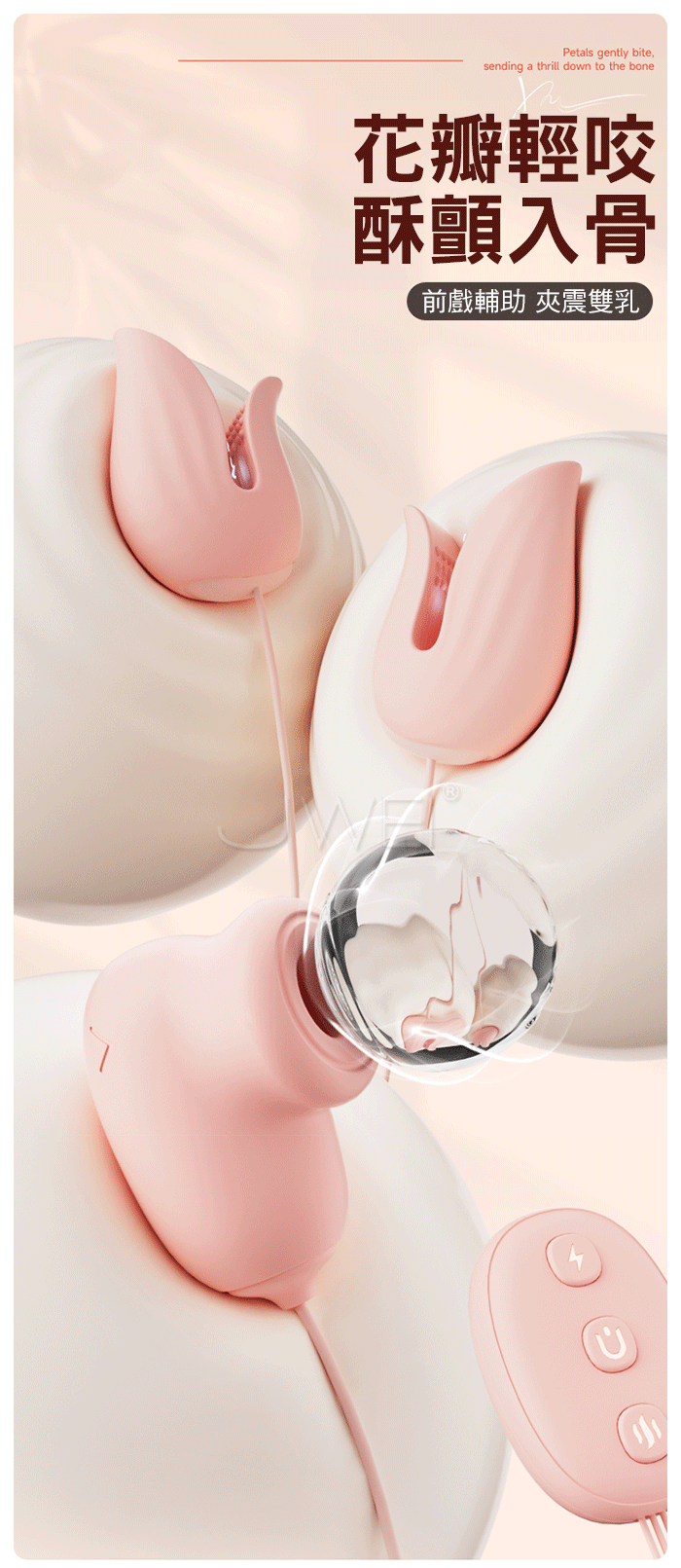 酥酥夾.10頻電擊+強震 花瓣輕咬乳尖拔弄 緊緻貼合挑逗乳夾+G點震動棒