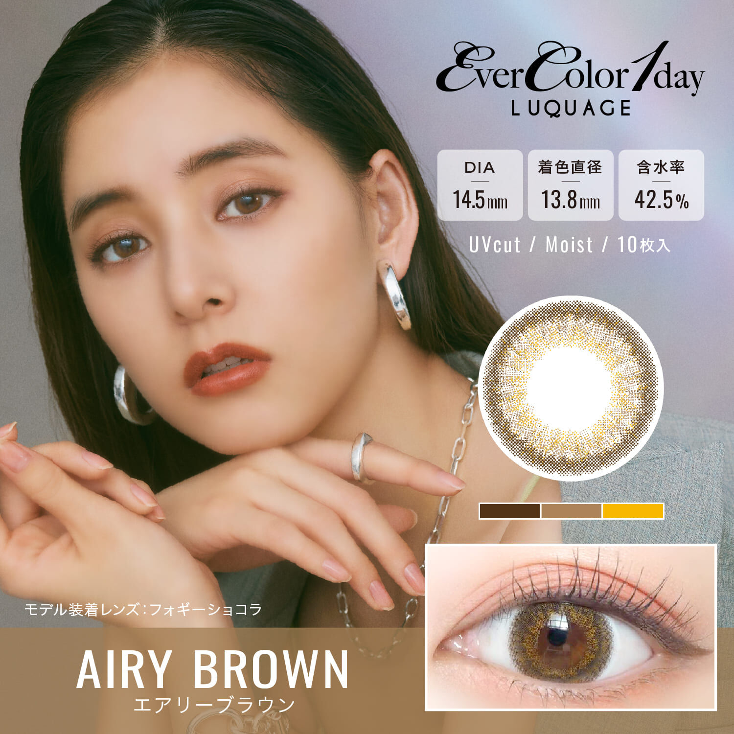 Ever Color 1 Day Luquage AiryBrown｜日拋彩妝隱形眼鏡｜每盒10片