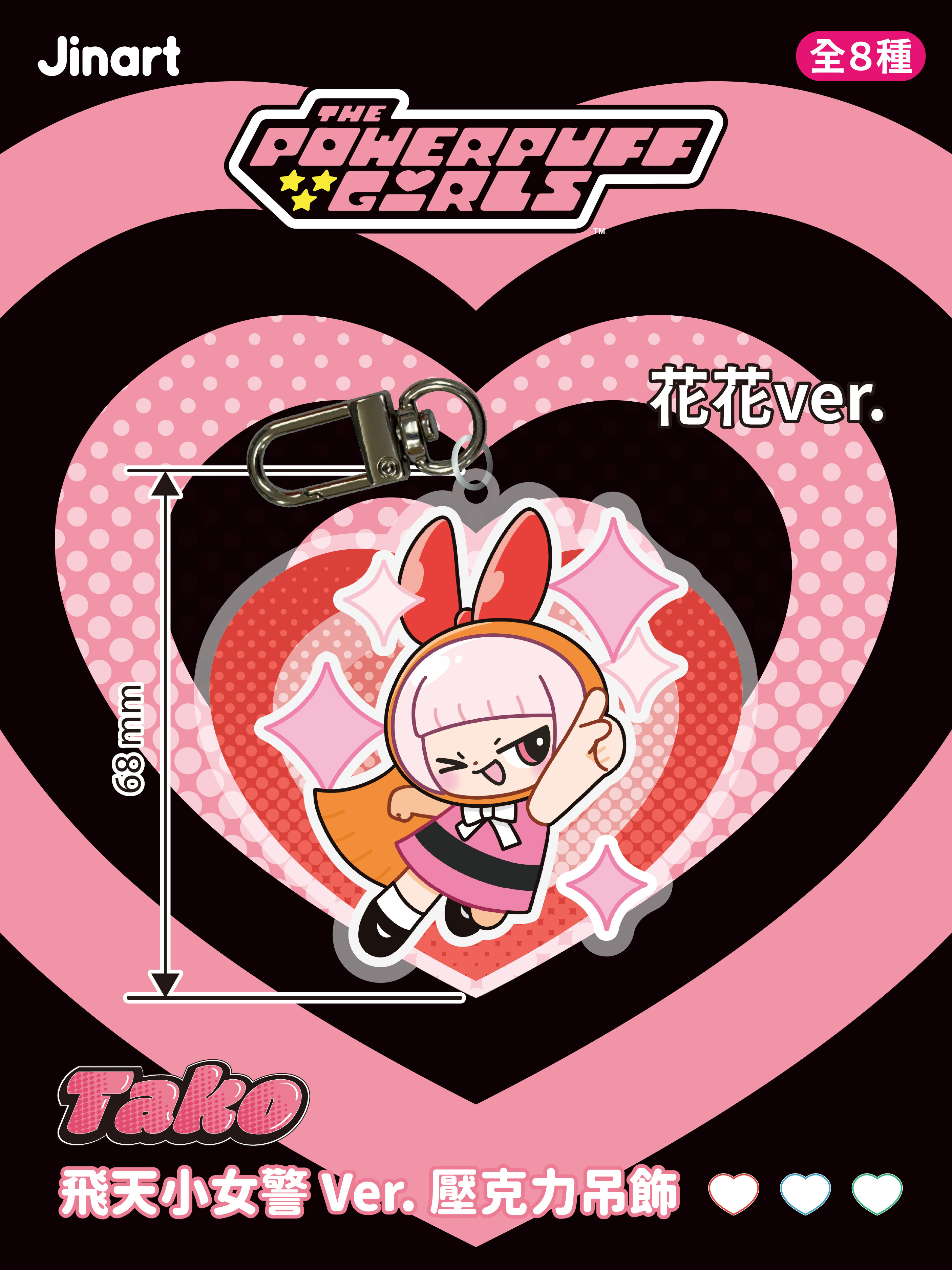 【現貨/盲抽單售】TAKO章魚妹：飛天小女警ver.壓克力吊飾(全8種)