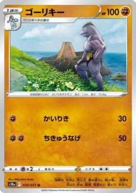 POKEMON JAPANESE S10A 035/071 U