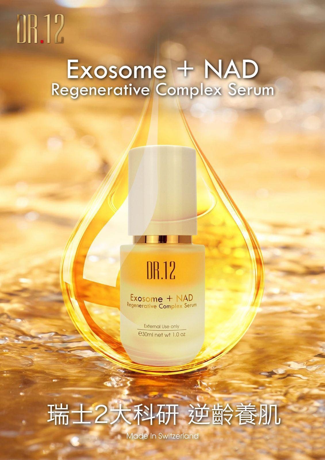 A25 DR.12 金鑽外泌體精華 30ml【買一送一】