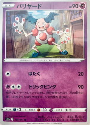 POKEMON JAPANESE S10A 024/071 U