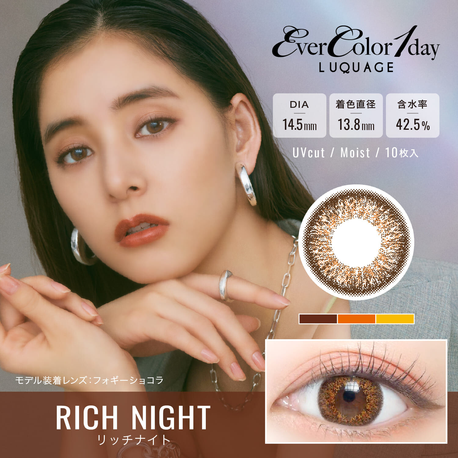 Ever Color 1 Day Luquage RichNight｜日拋彩妝隱形眼鏡｜每盒10片