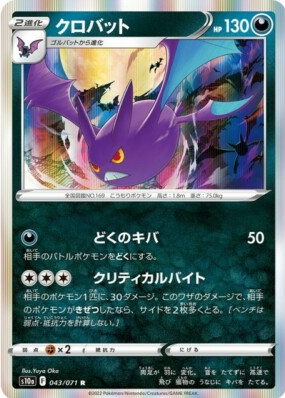 POKEMON JAPANESE S10A 043/071 R