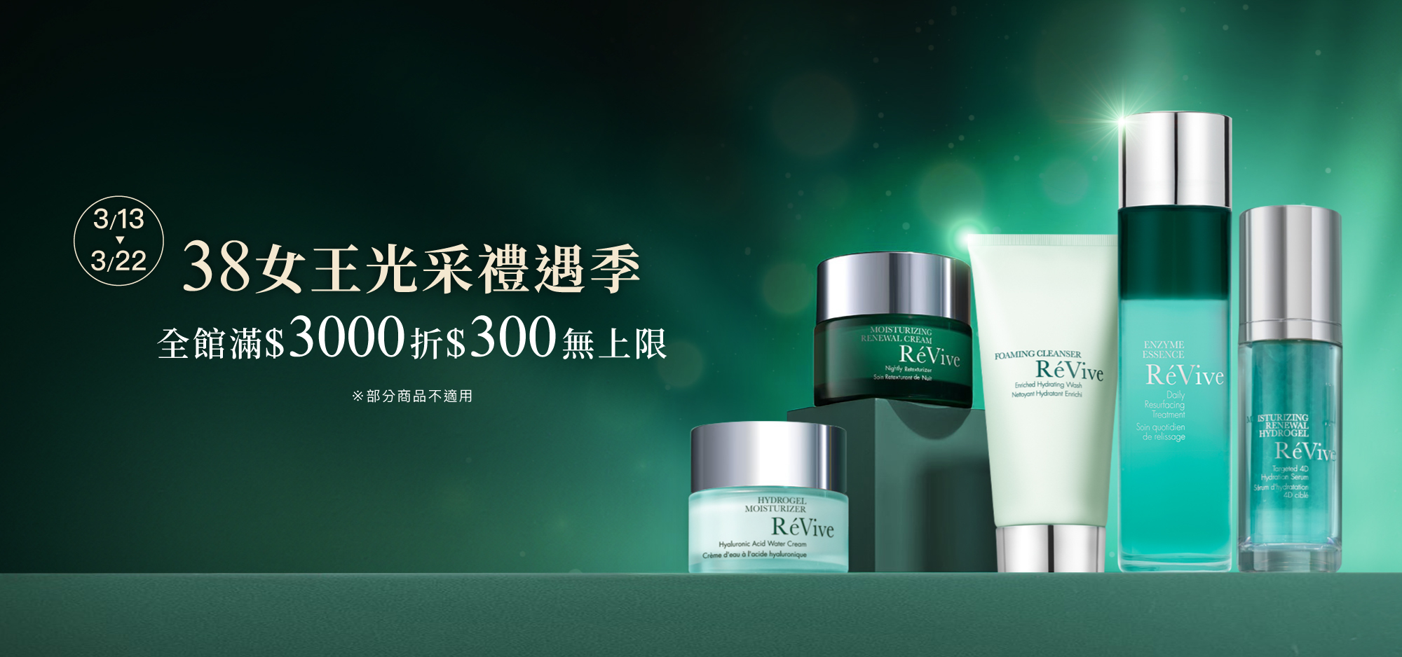 官網女王節全館滿$3,000折$300